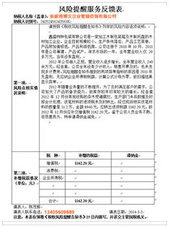 相山税务服务